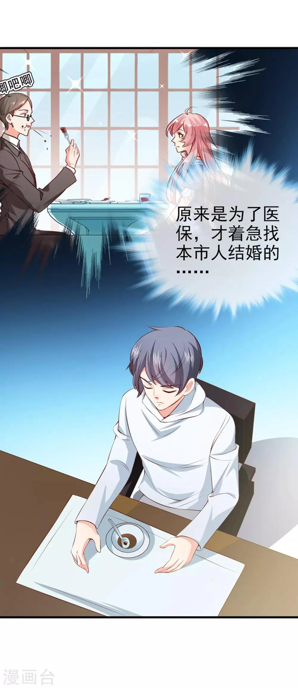 第27话 我要买个包 第15页