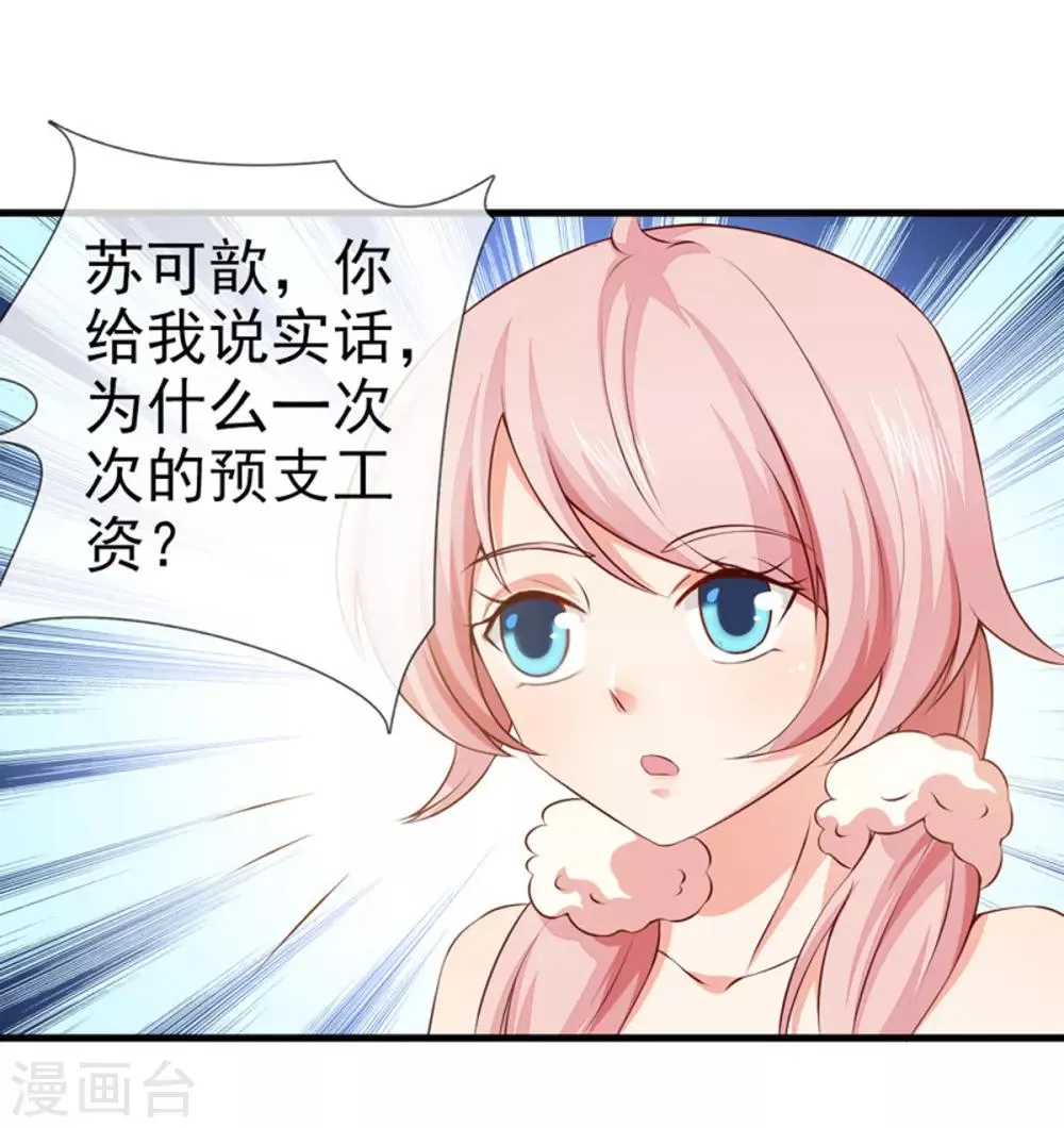 第27话 我要买个包 第18页