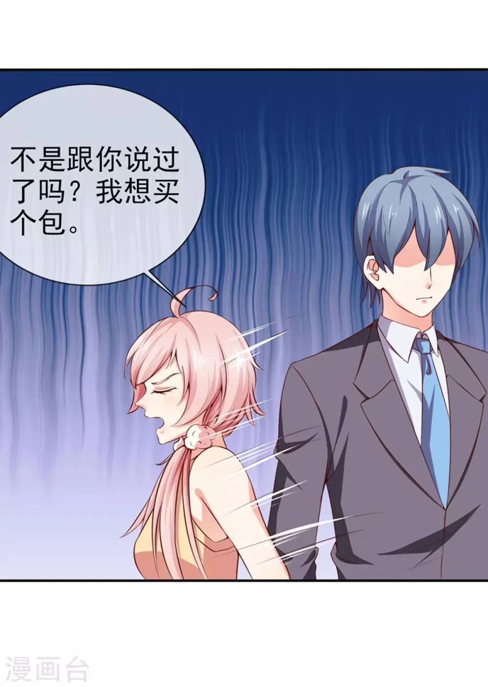 第27话 我要买个包 第19页