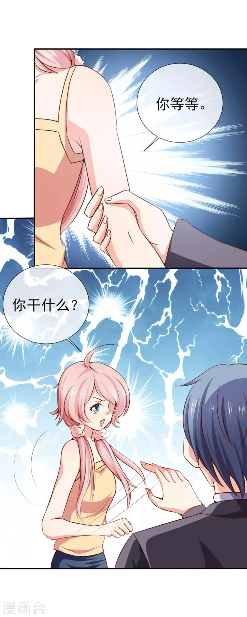 第27话 我要买个包 第20页