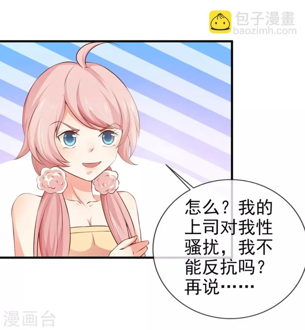 第27话 我要买个包 第25页