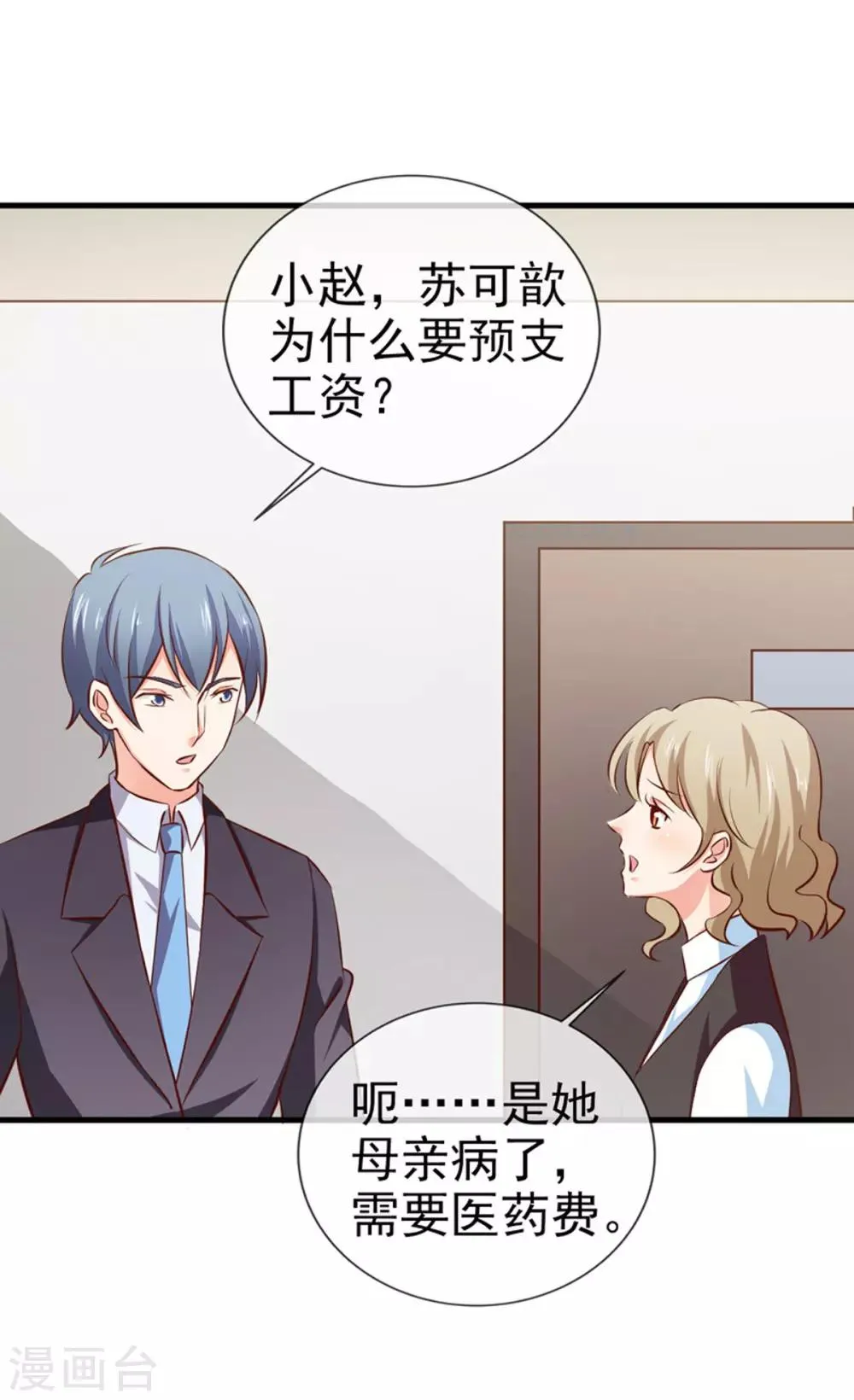 第27话 我要买个包 第30页