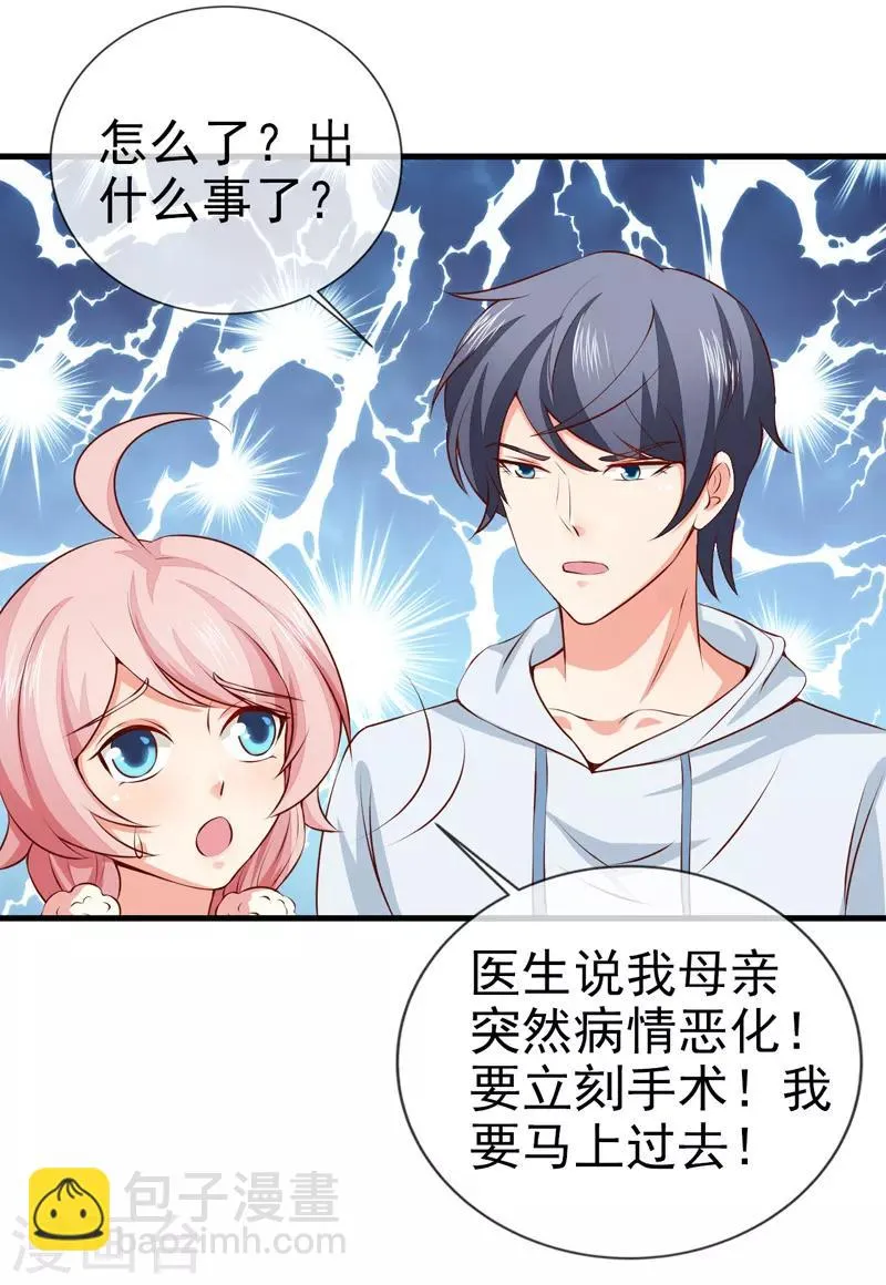 第28话 又生气了 第23页