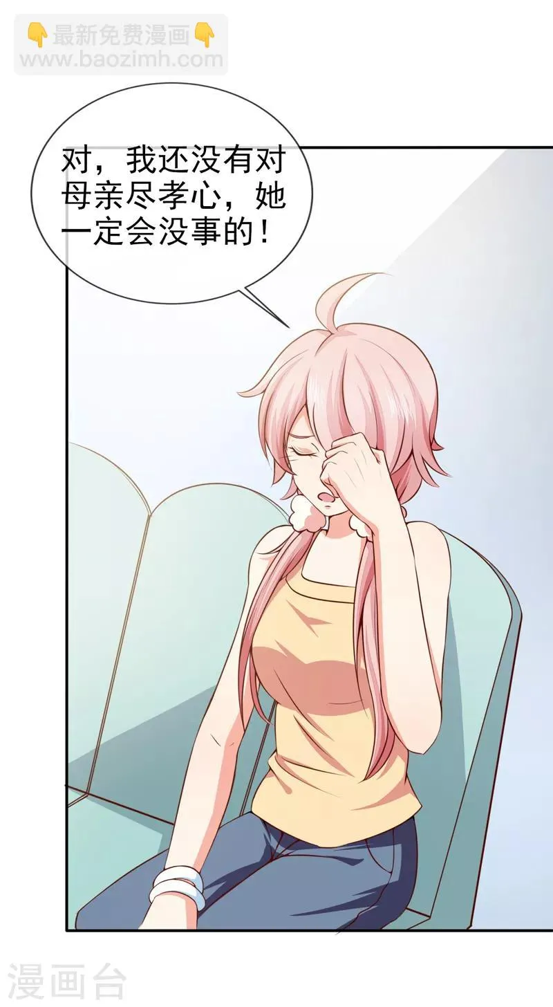 第29话 手术结束 第7页
