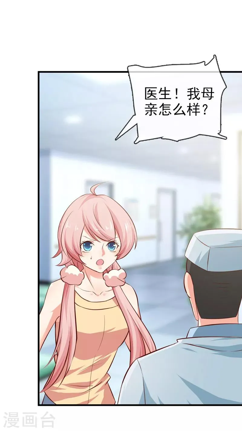第29话 手术结束 第11页