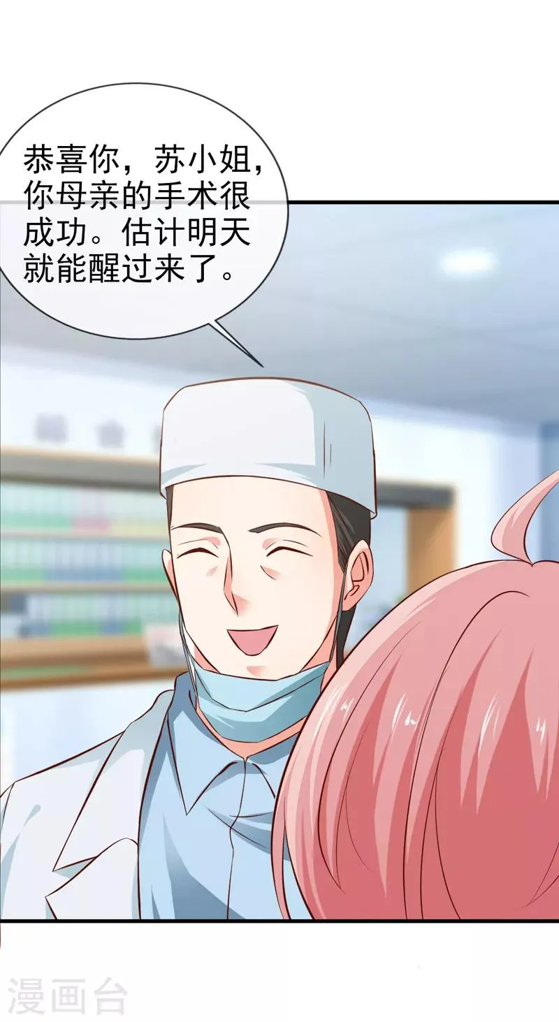 第29话 手术结束 第12页