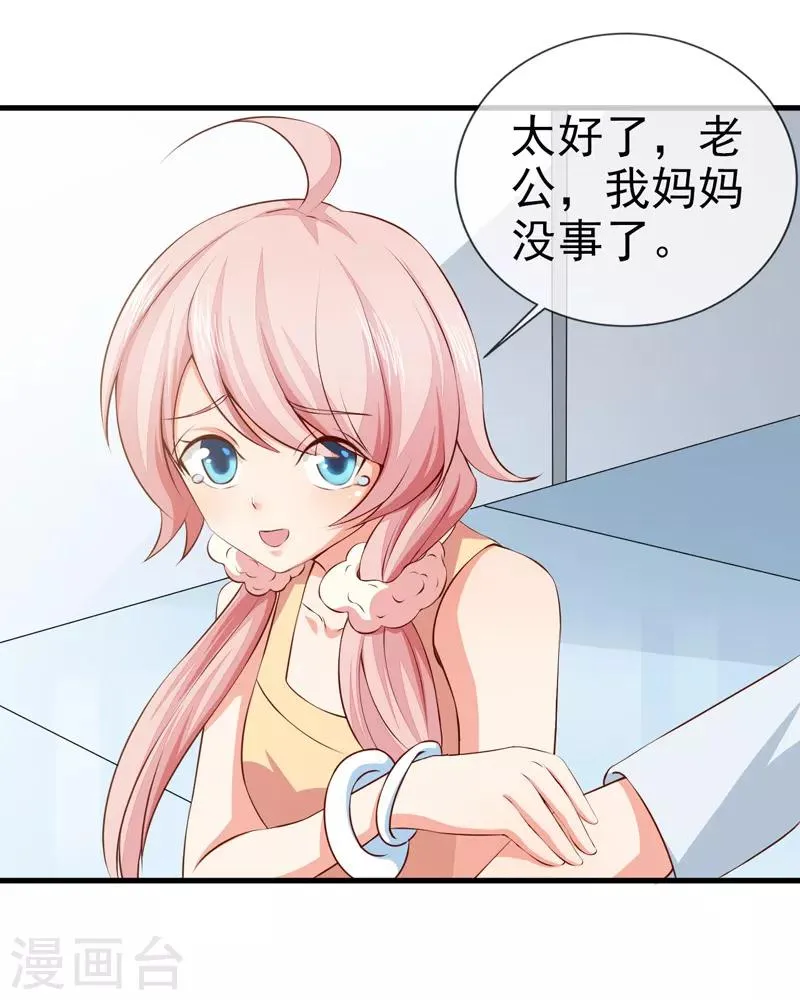 第29话 手术结束 第14页