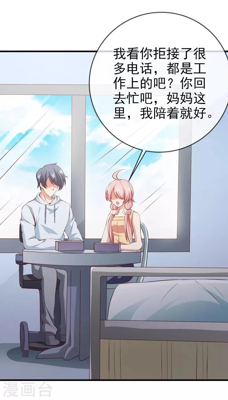 第29话 手术结束 第19页