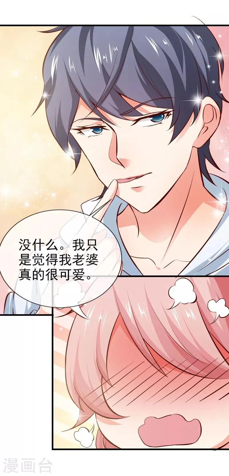第29话 手术结束 第23页