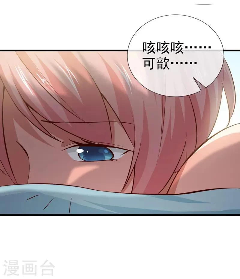 第29话 手术结束 第27页