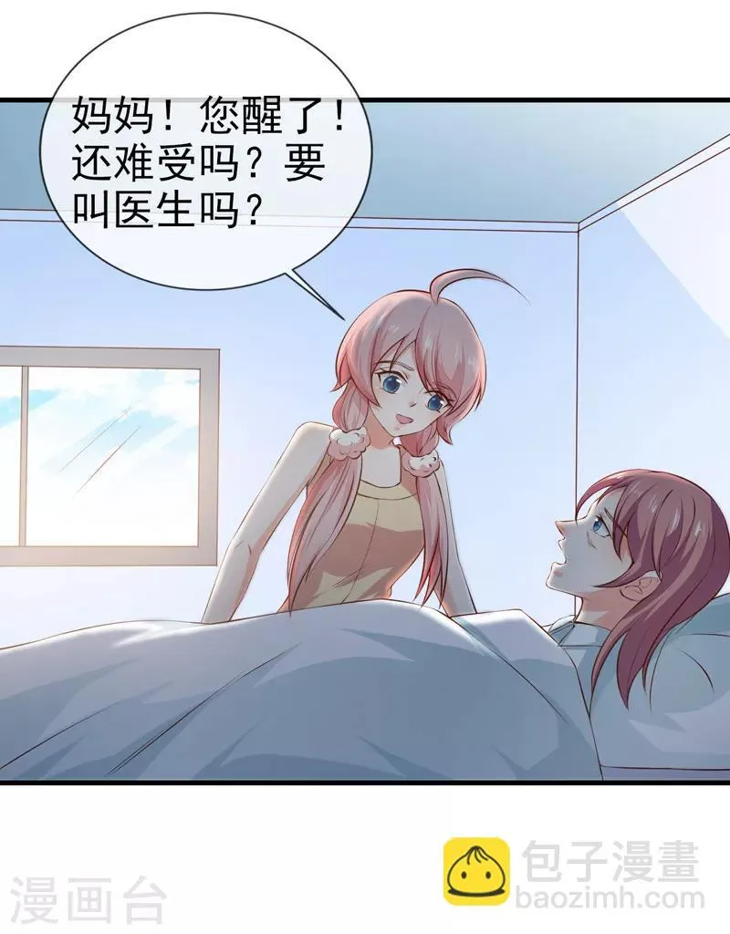 第29话 手术结束 第28页