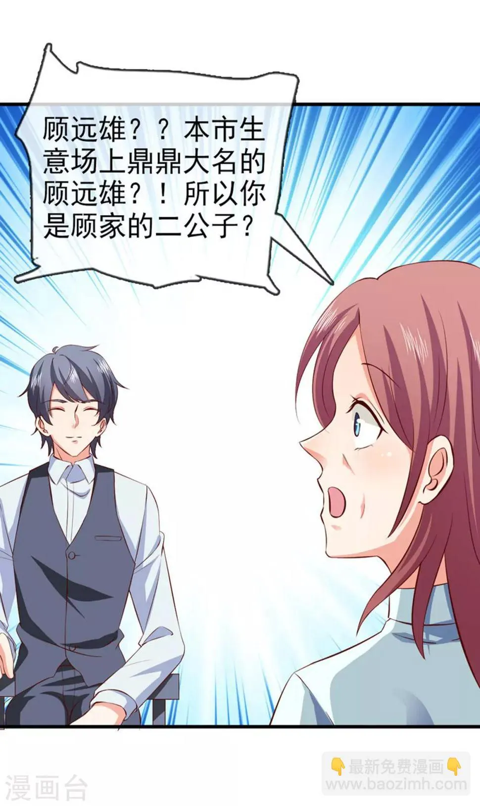 第30话 想离婚吗？ 第6页