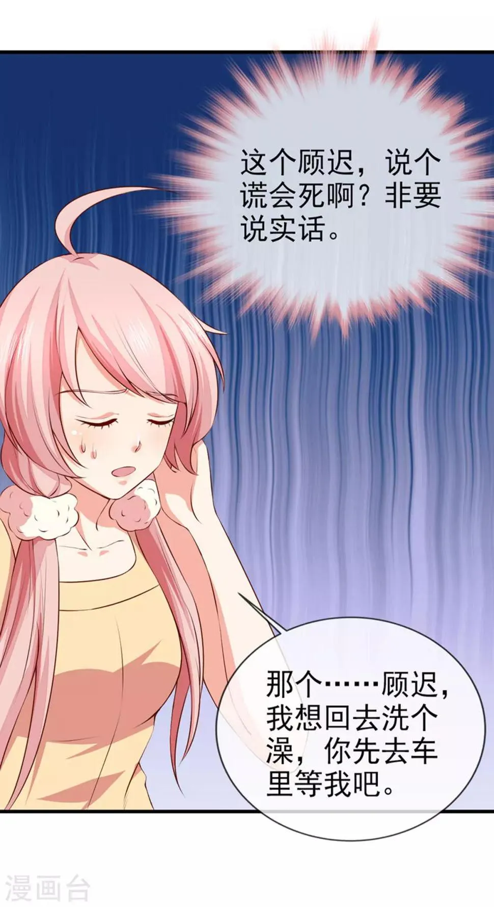 第30话 想离婚吗？ 第7页