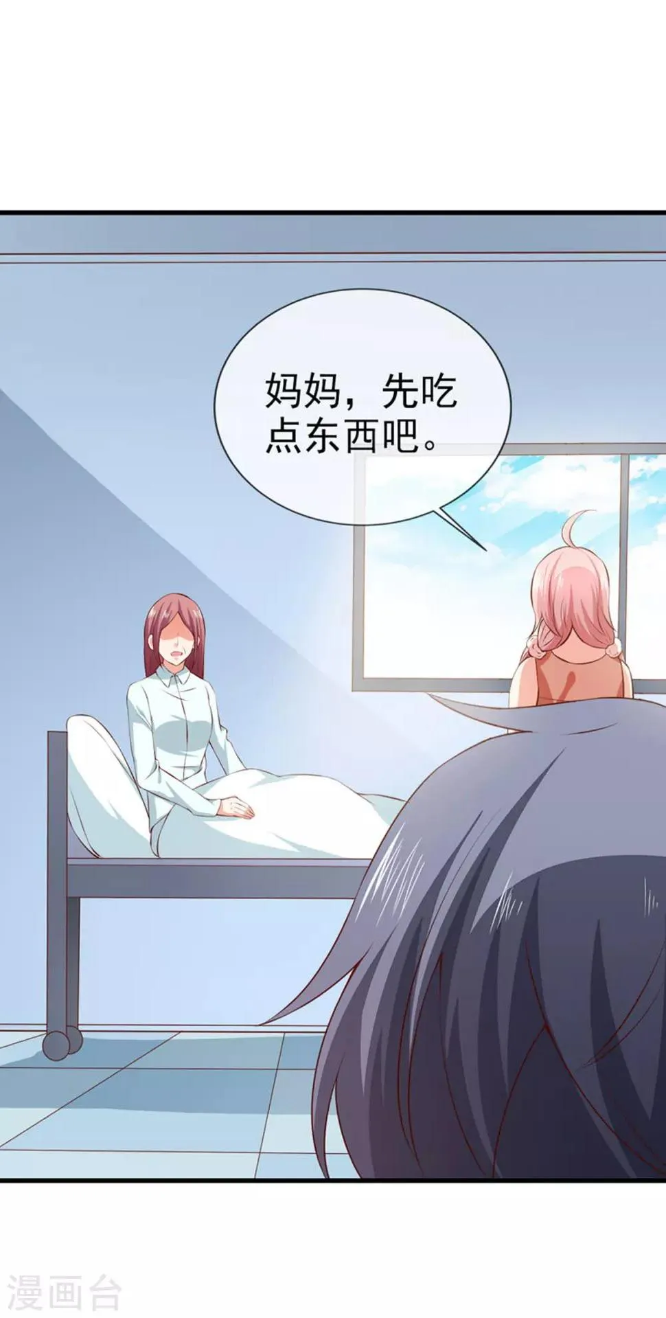 第30话 想离婚吗？ 第9页