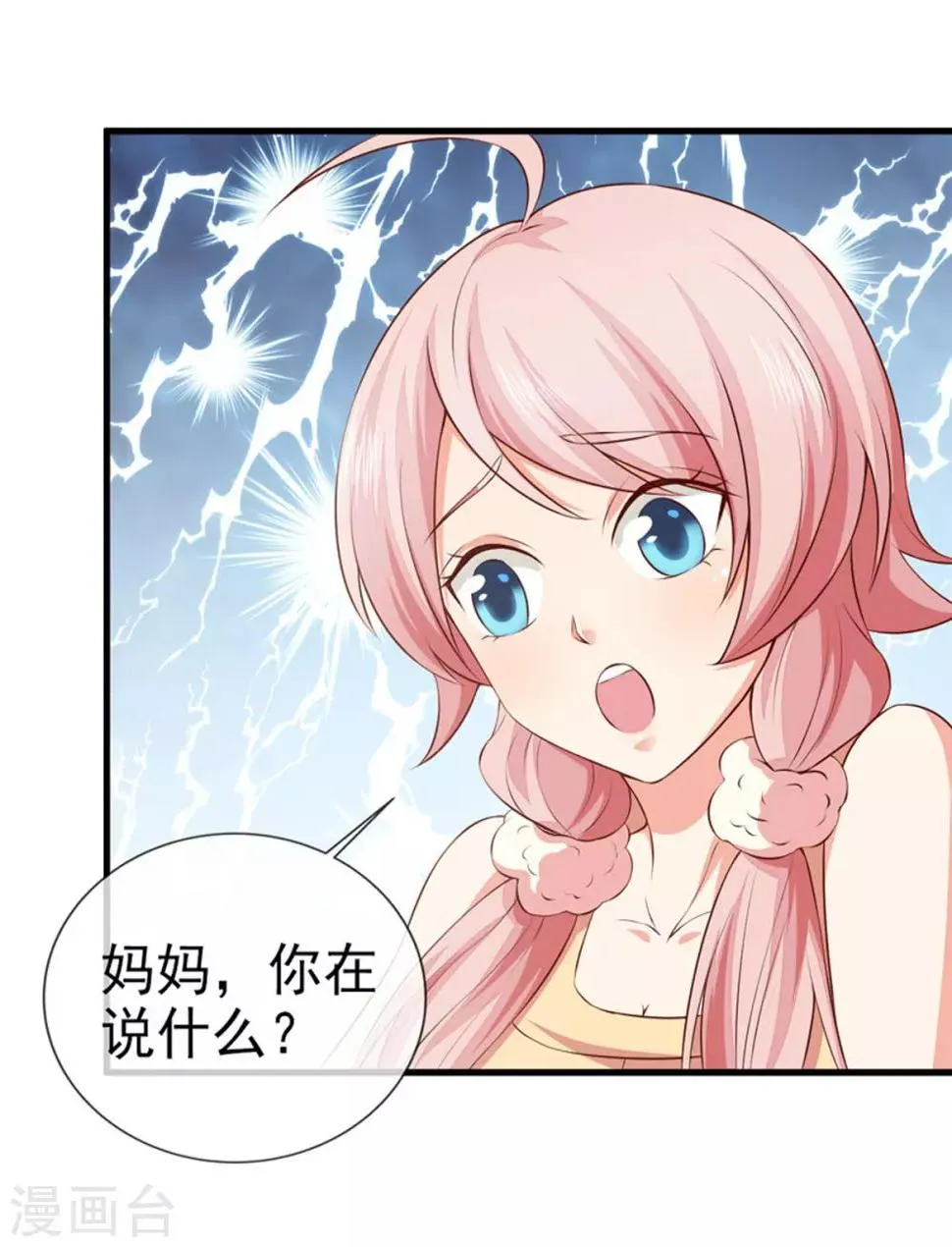 第30话 想离婚吗？ 第11页