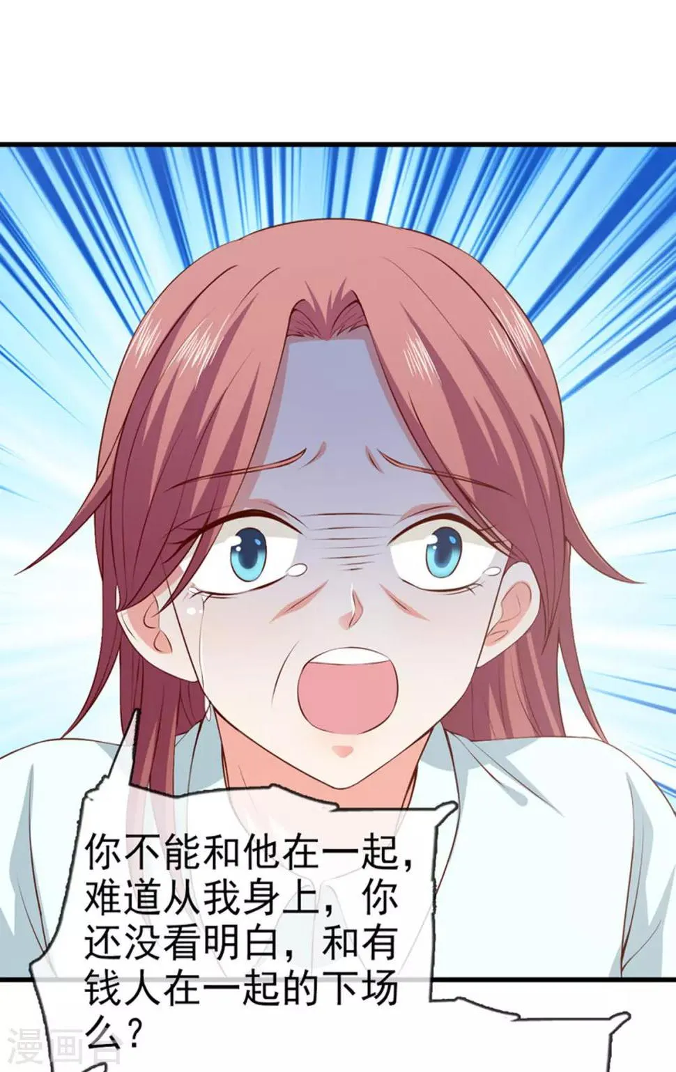 第30话 想离婚吗？ 第12页
