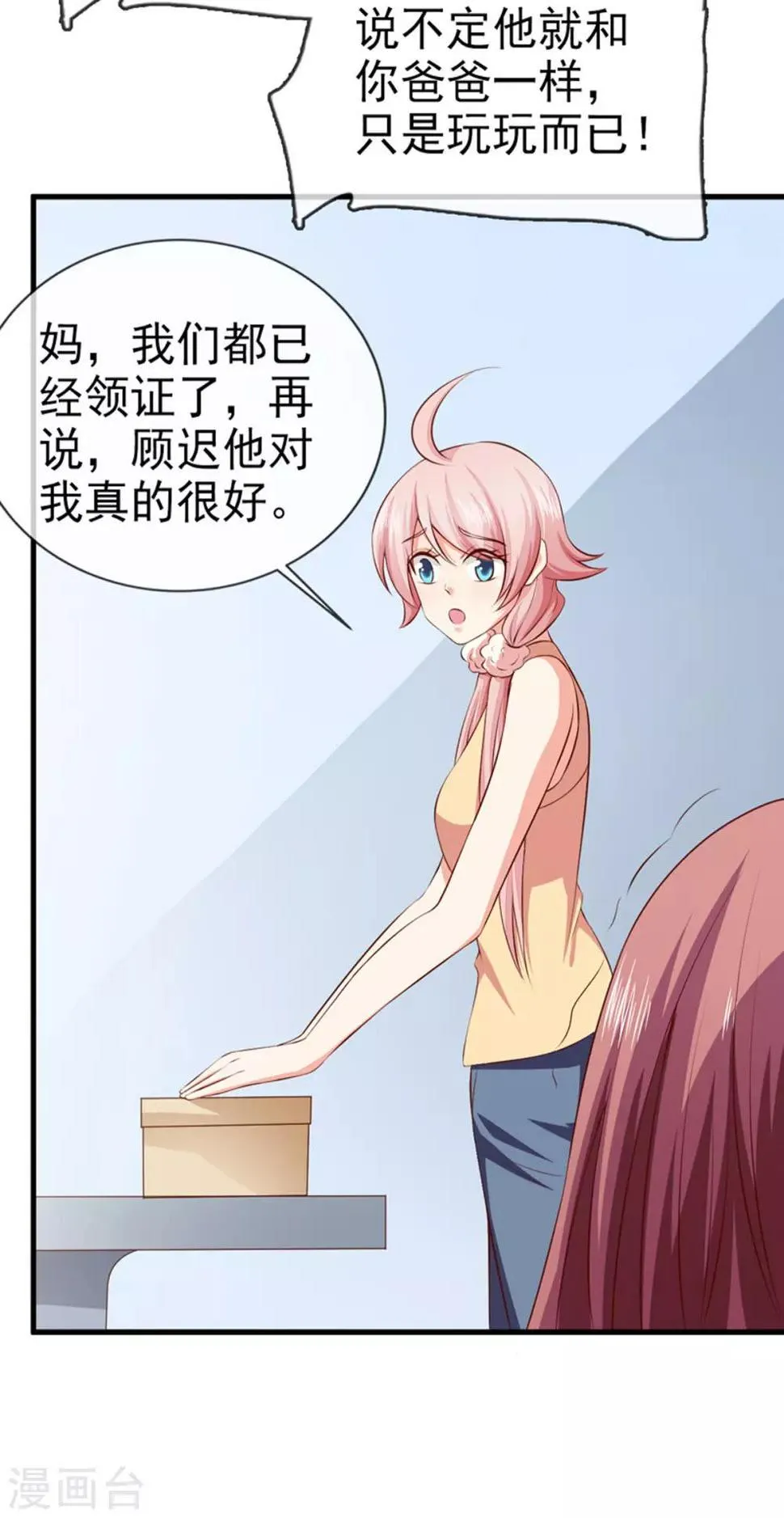 第30话 想离婚吗？ 第13页
