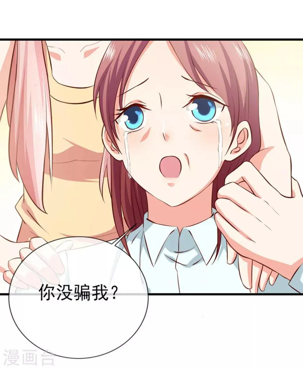 第30话 想离婚吗？ 第16页