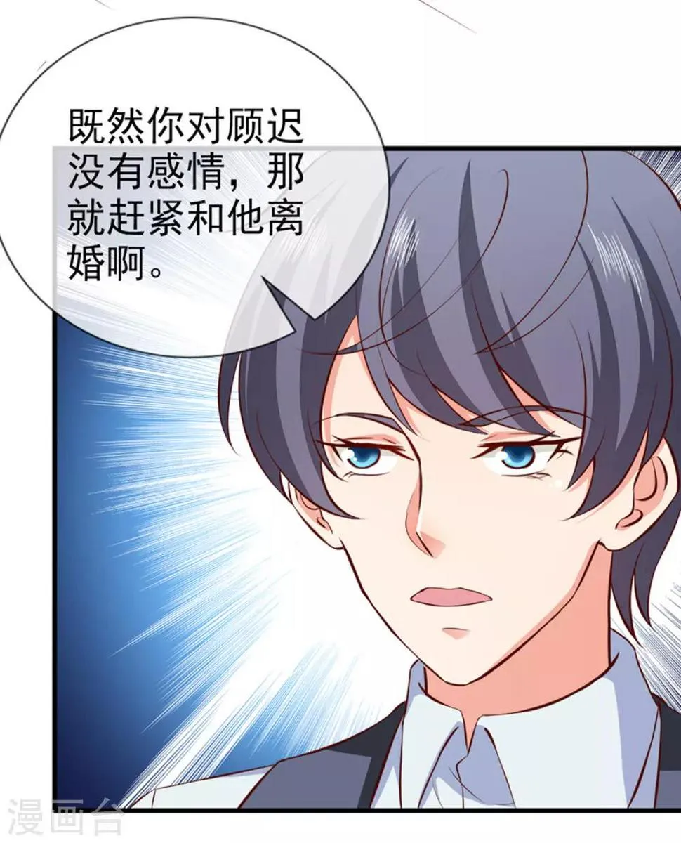 第30话 想离婚吗？ 第19页