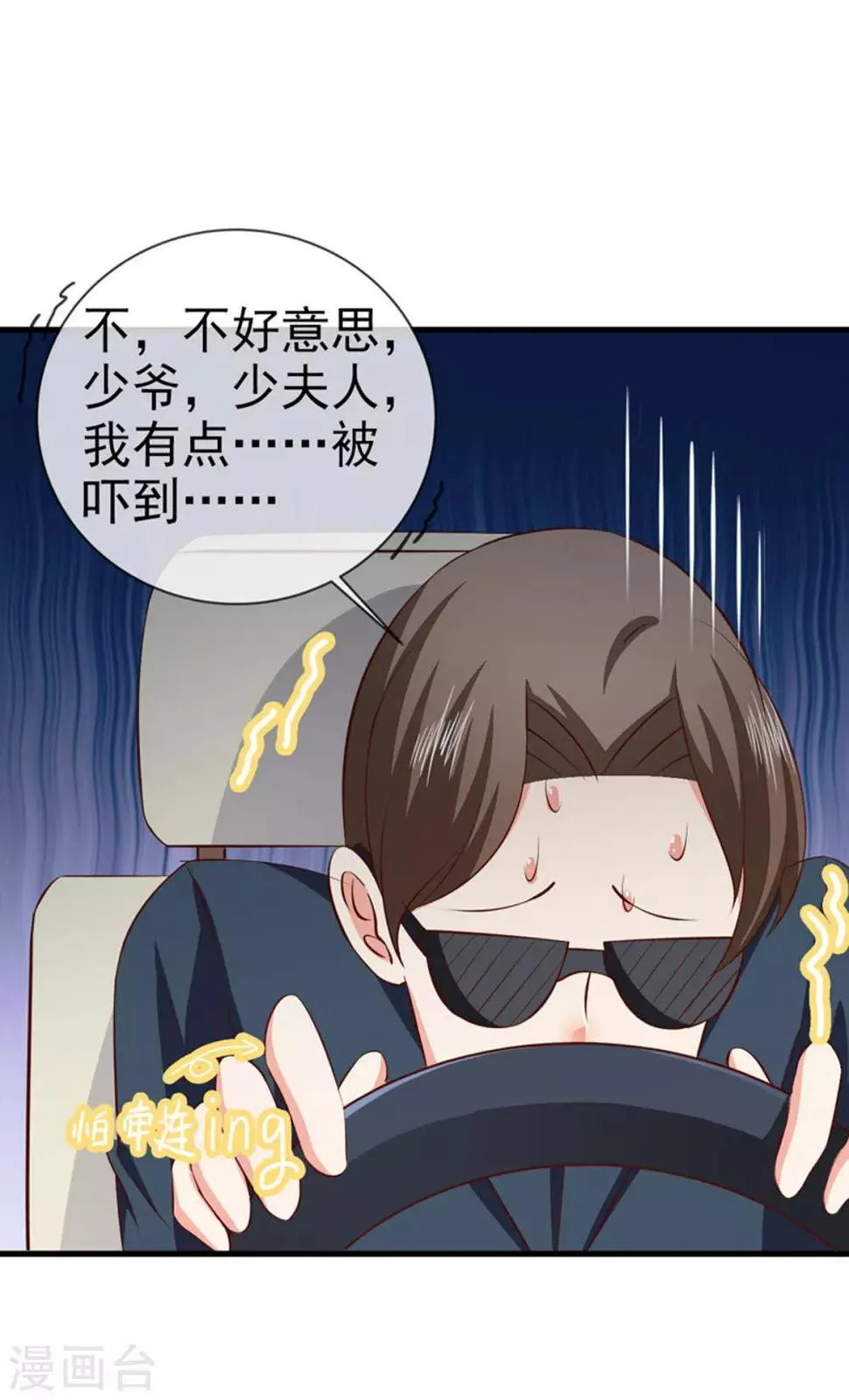 第30话 想离婚吗？ 第31页