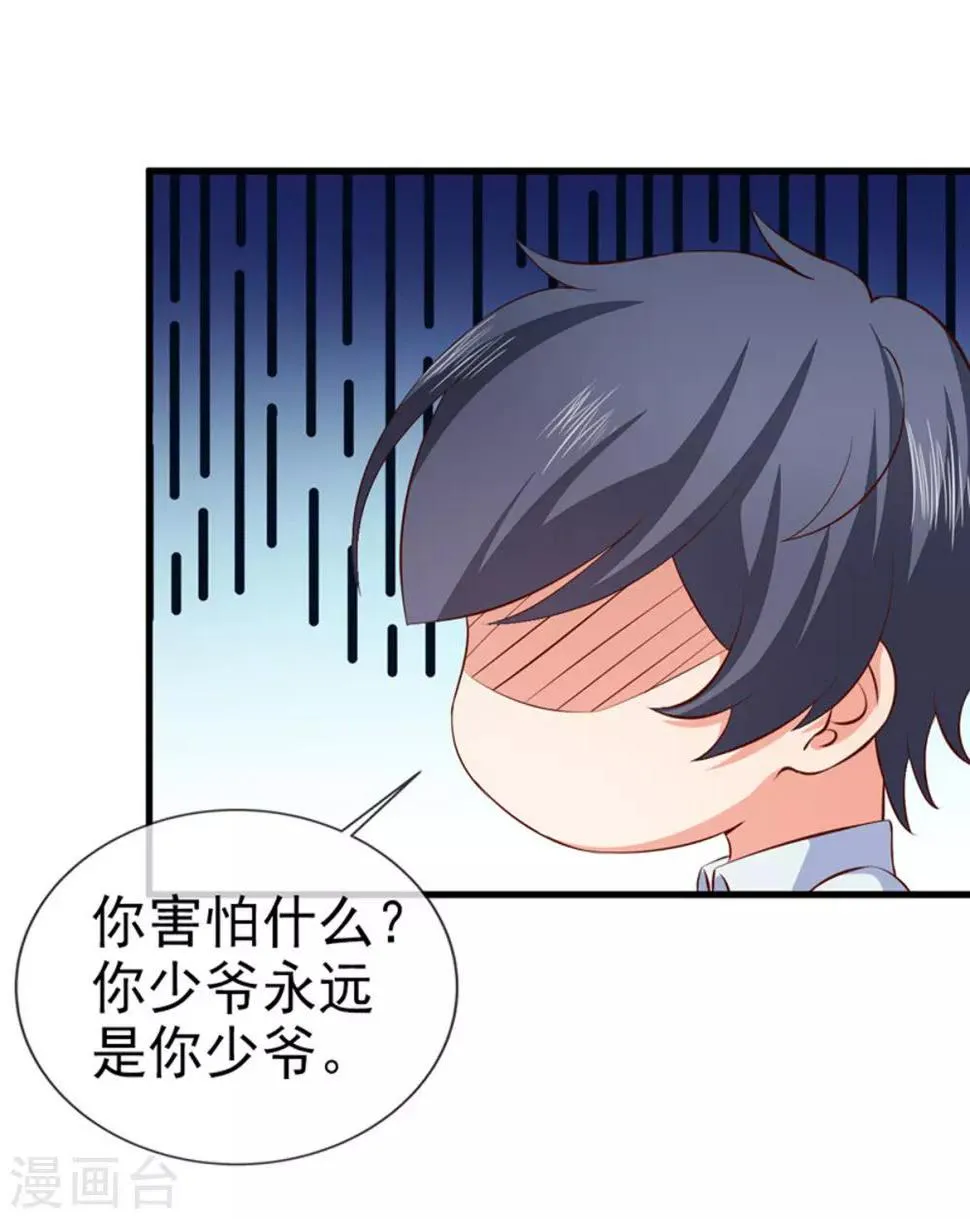 第30话 想离婚吗？ 第32页