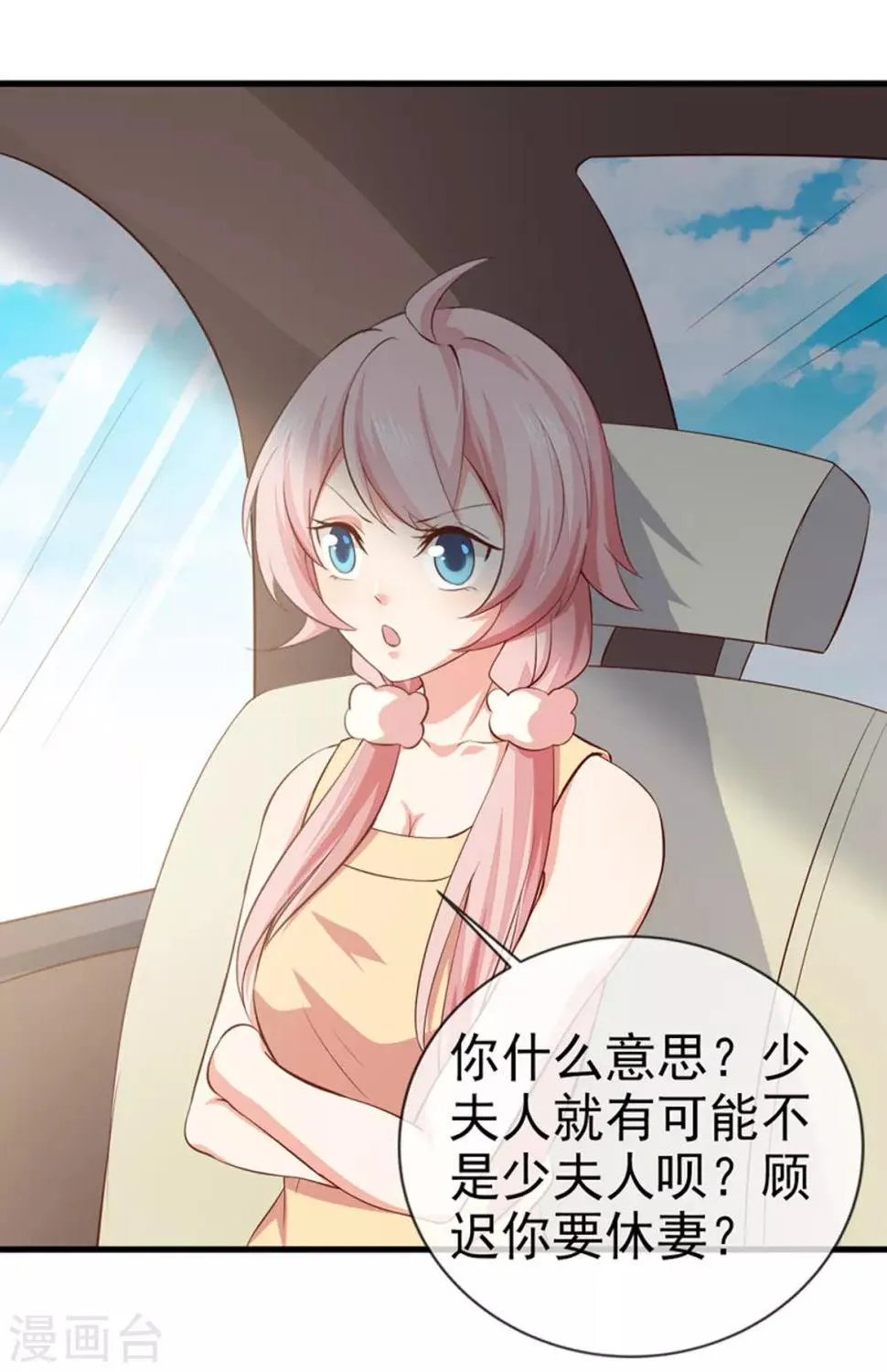 第30话 想离婚吗？ 第33页