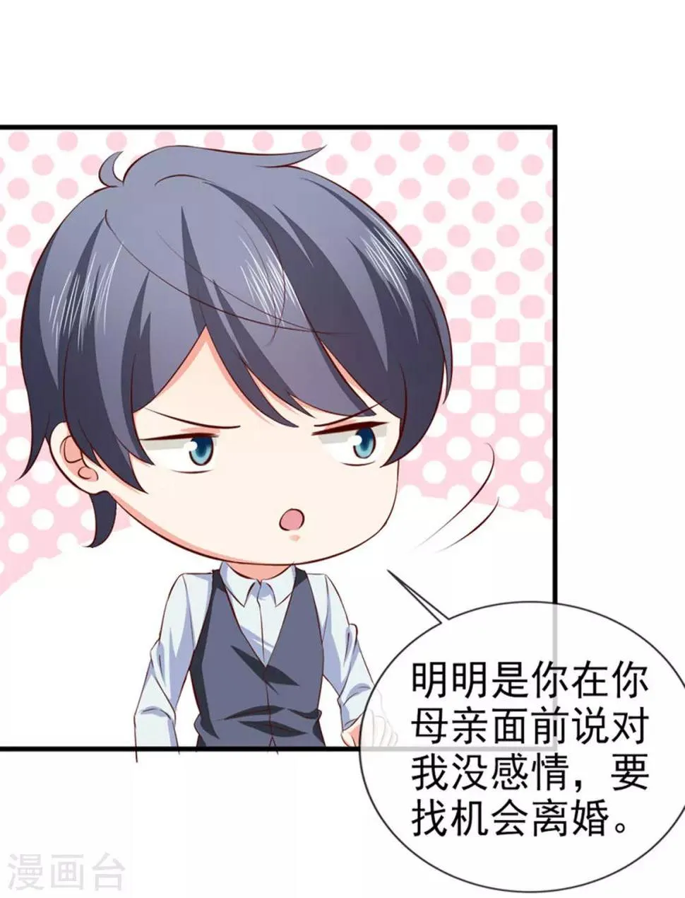 第30话 想离婚吗？ 第34页