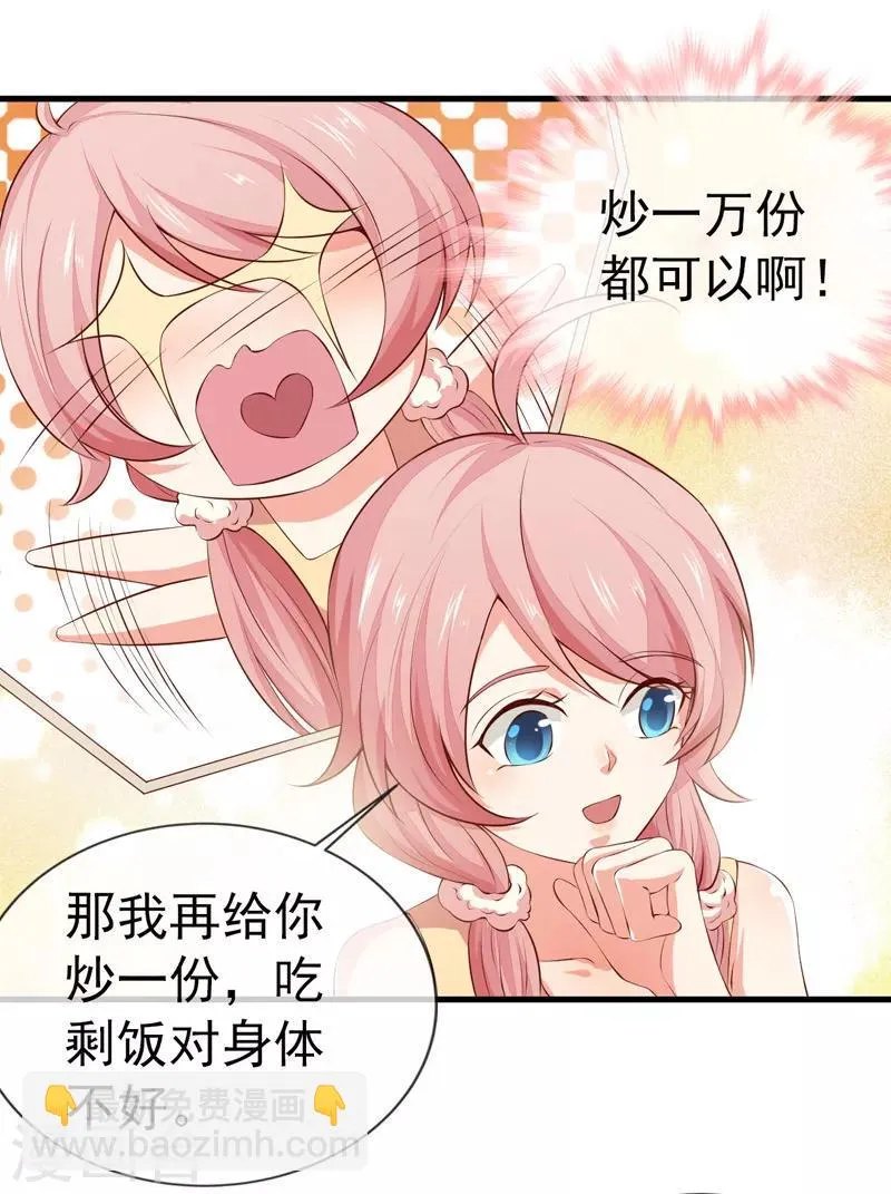 第31话 炒饭？！ 第11页