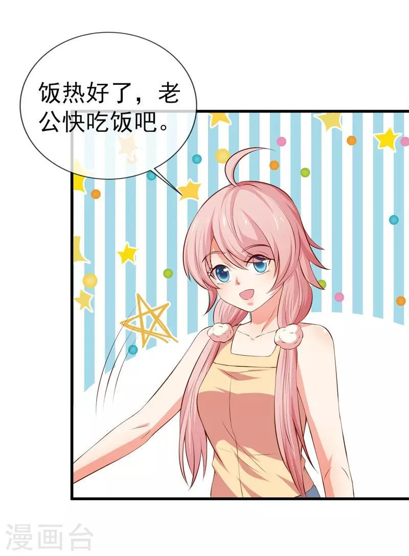 第31话 炒饭？！ 第17页