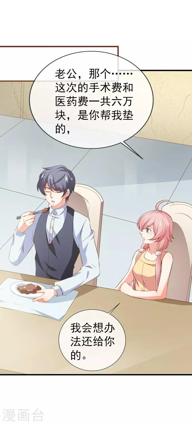 第31话 炒饭？！ 第19页