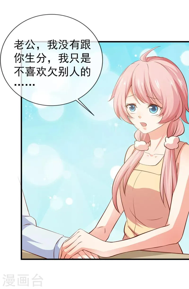 第31话 炒饭？！ 第23页