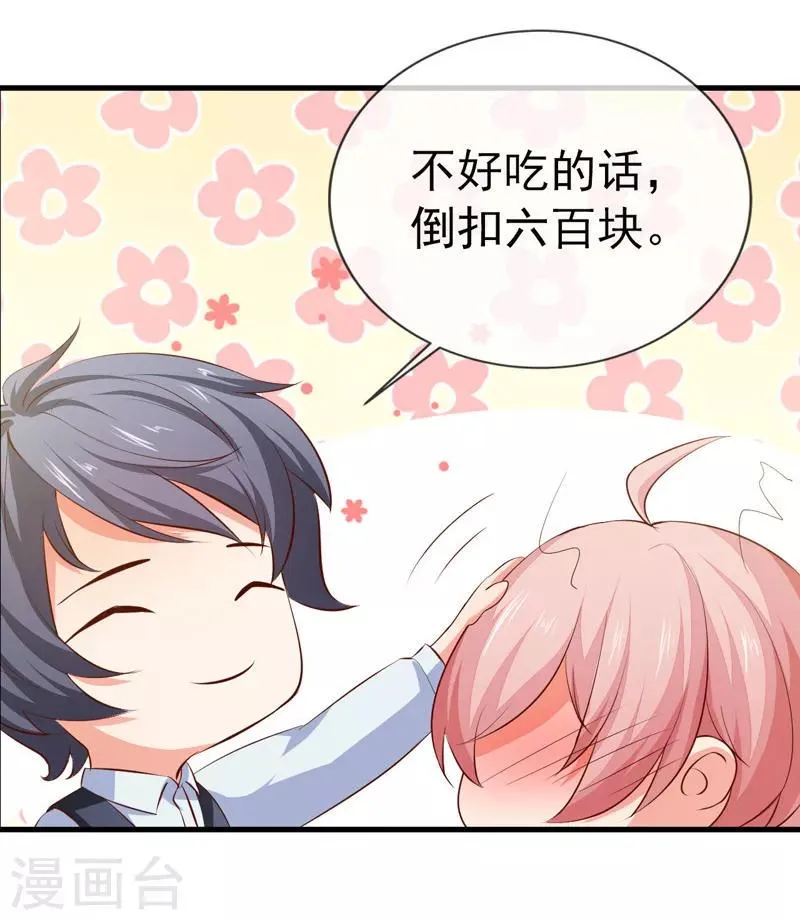 第31话 炒饭？！ 第30页