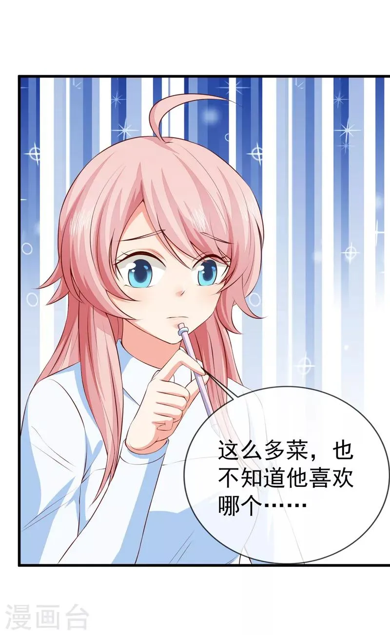 第32话 赌输了吻我 第4页