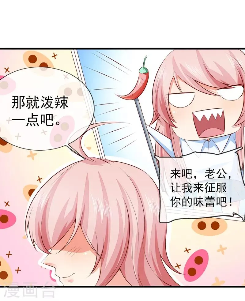 第32话 赌输了吻我 第5页