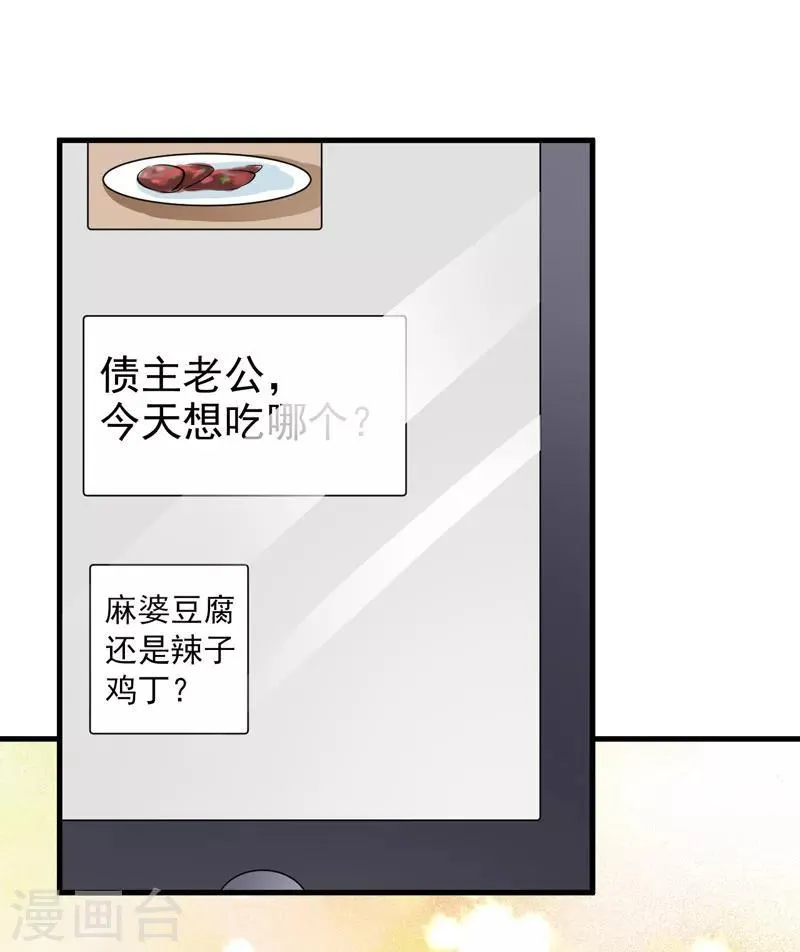 第32话 赌输了吻我 第17页