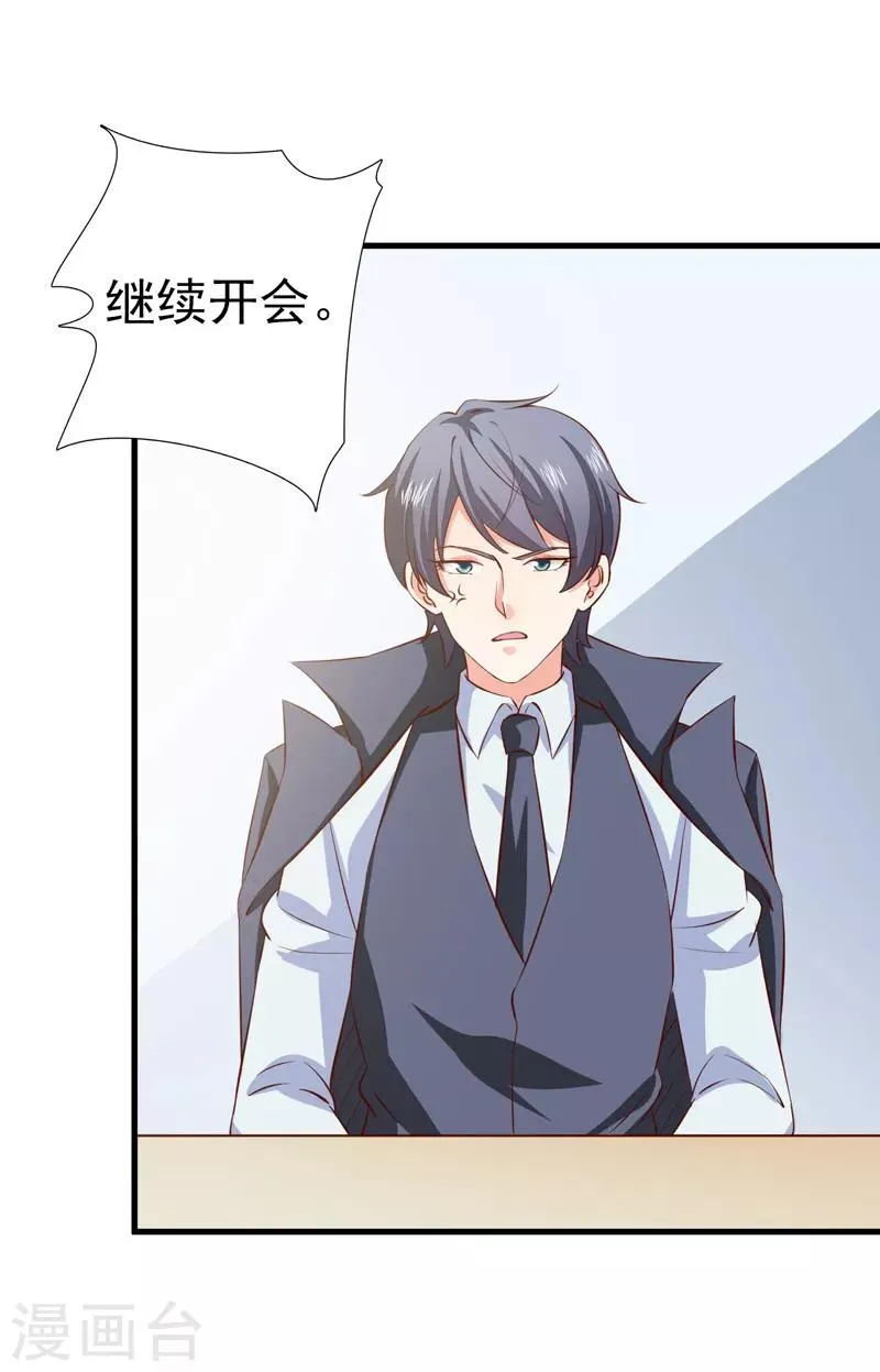 第32话 赌输了吻我 第20页