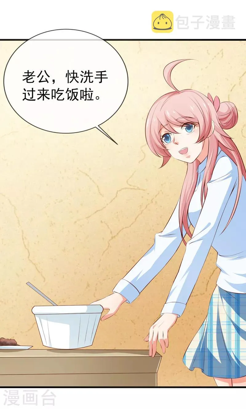 第32话 赌输了吻我 第23页