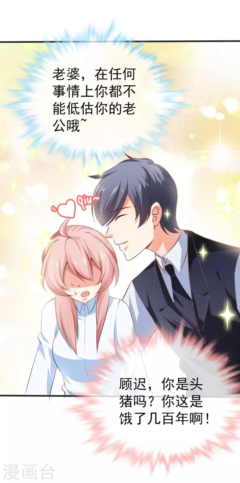 第32话 赌输了吻我 第33页