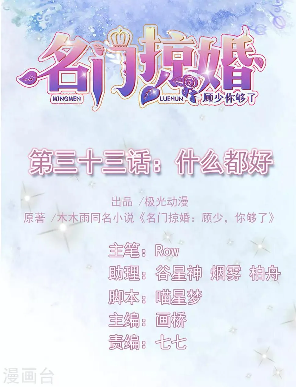 第33话 什么都好 第1页