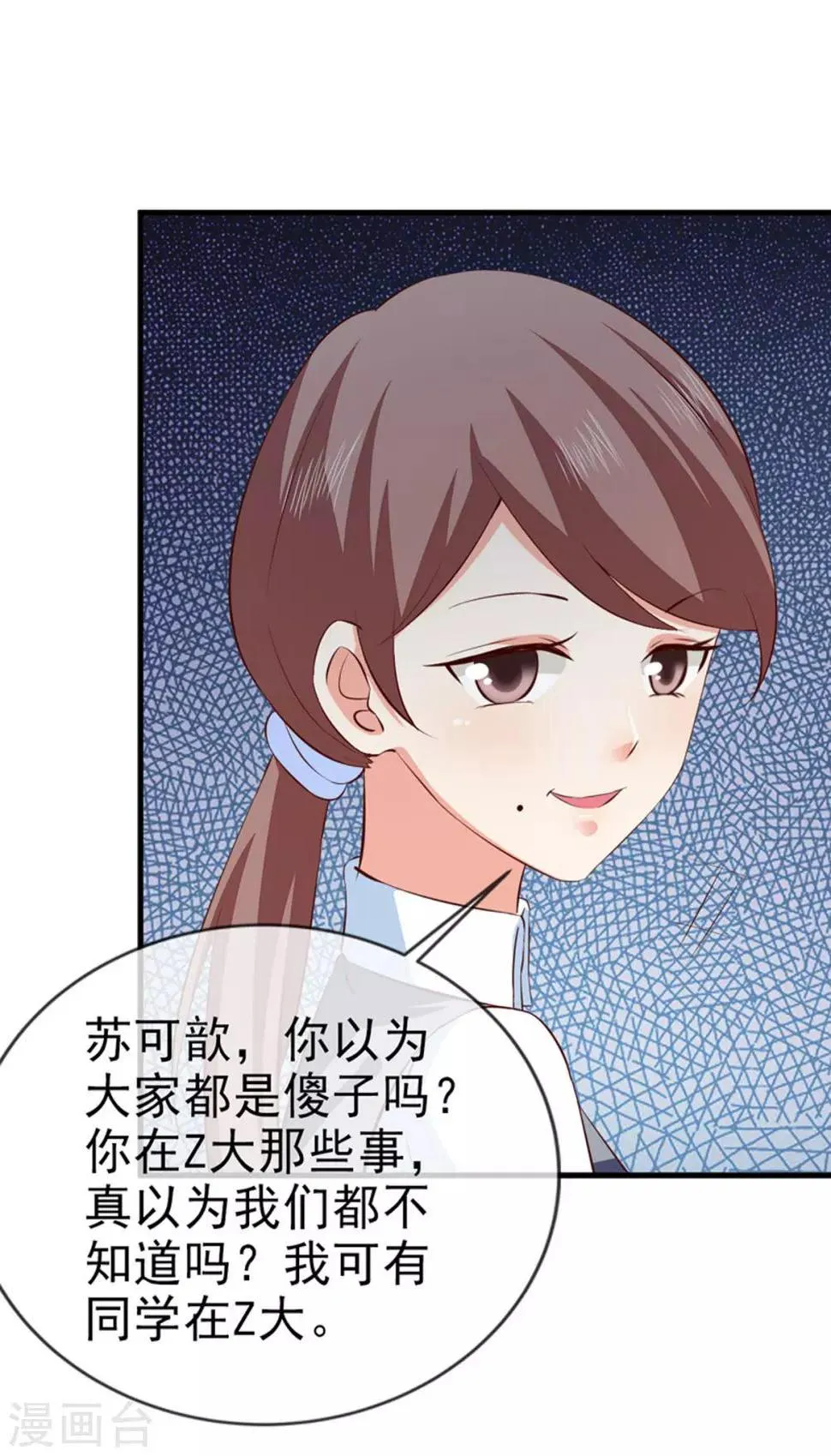 第33话 什么都好 第9页