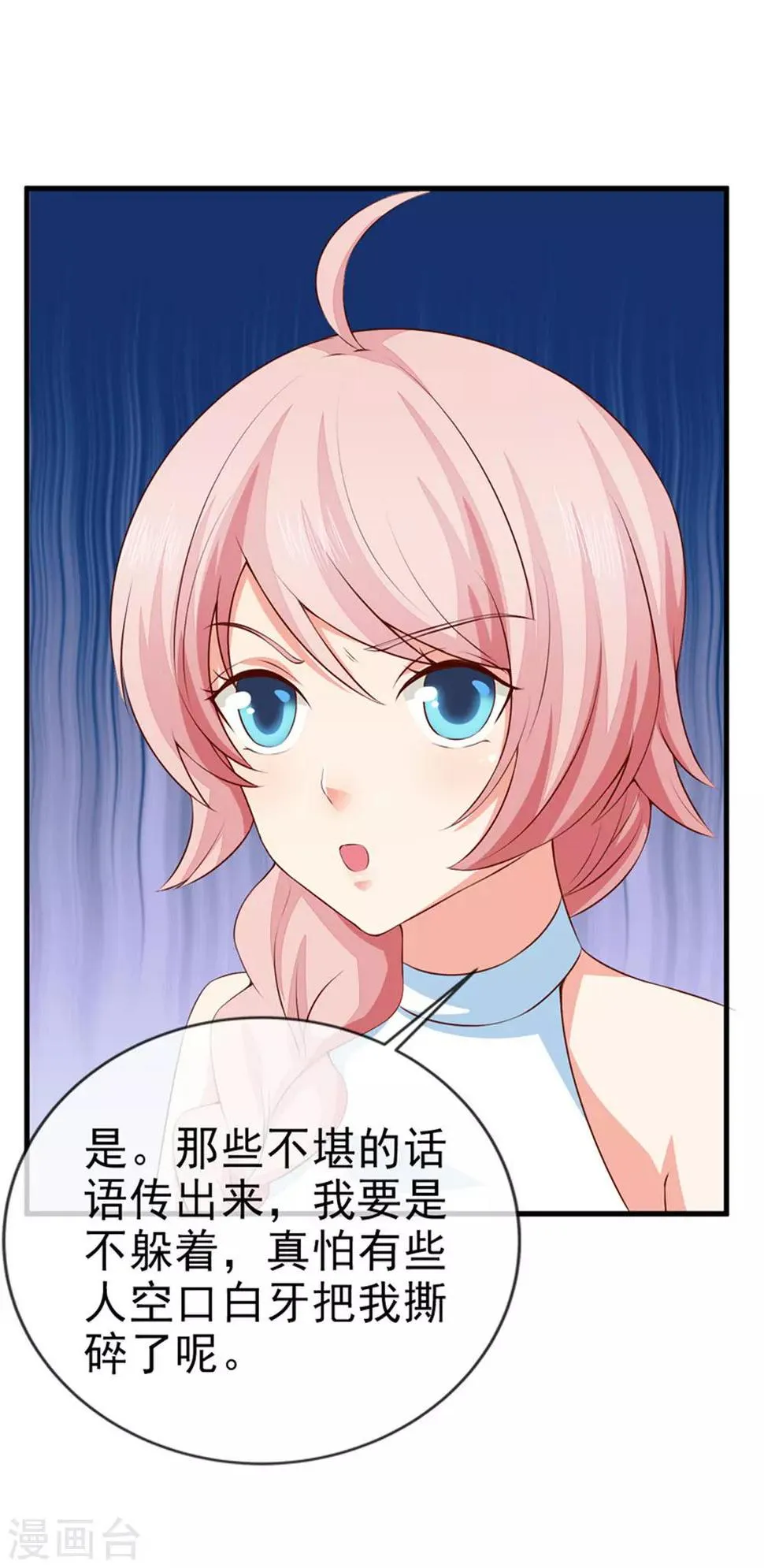 第33话 什么都好 第14页