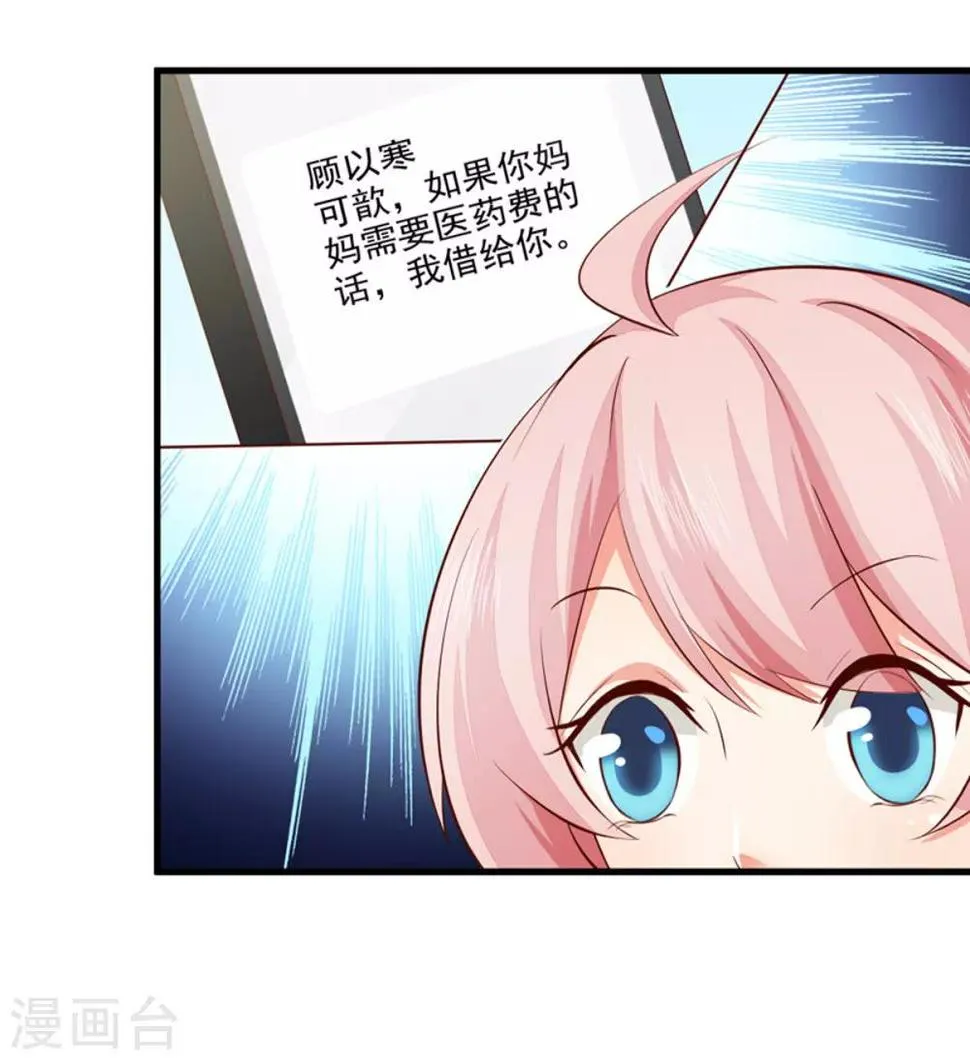 第33话 什么都好 第20页