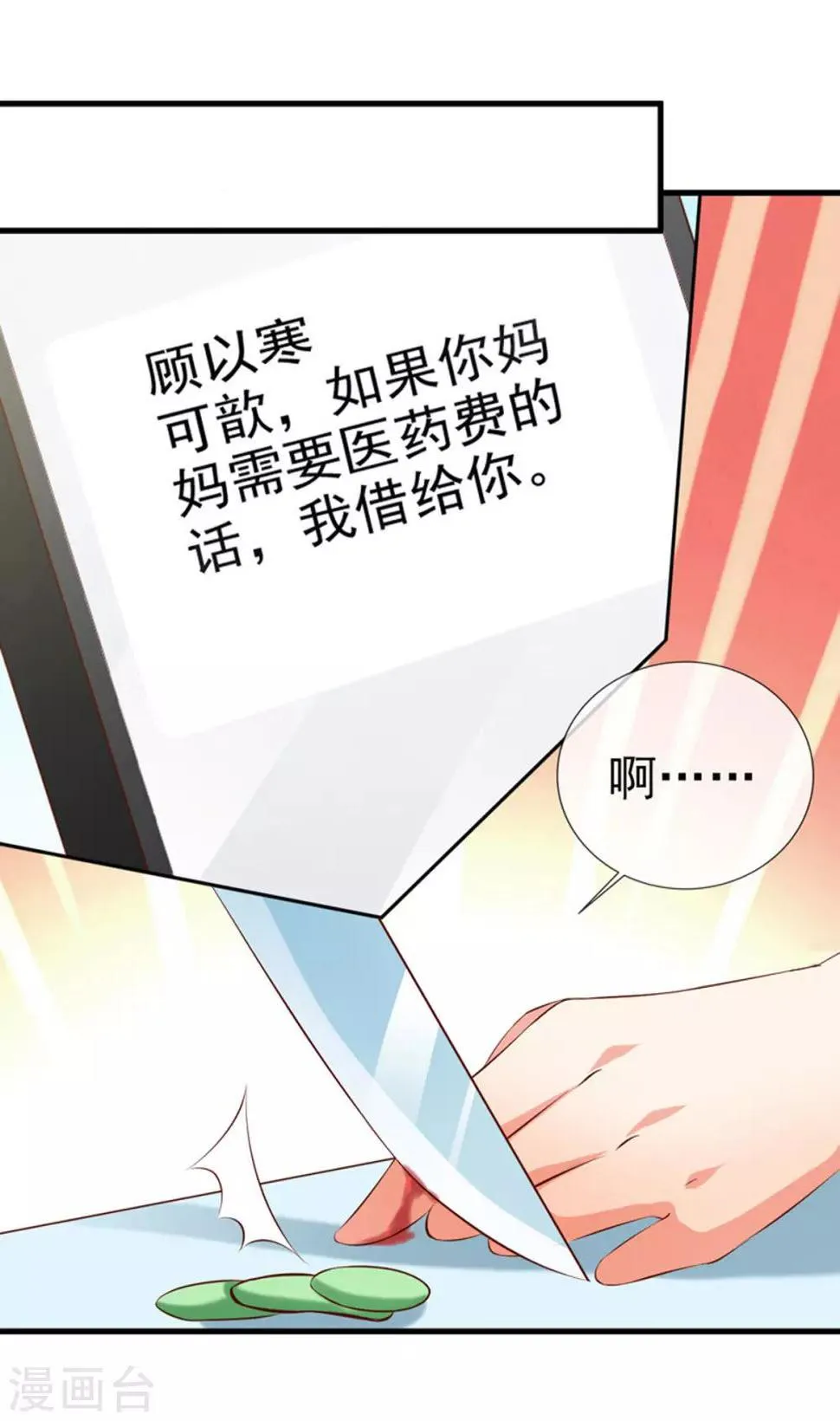 第33话 什么都好 第29页