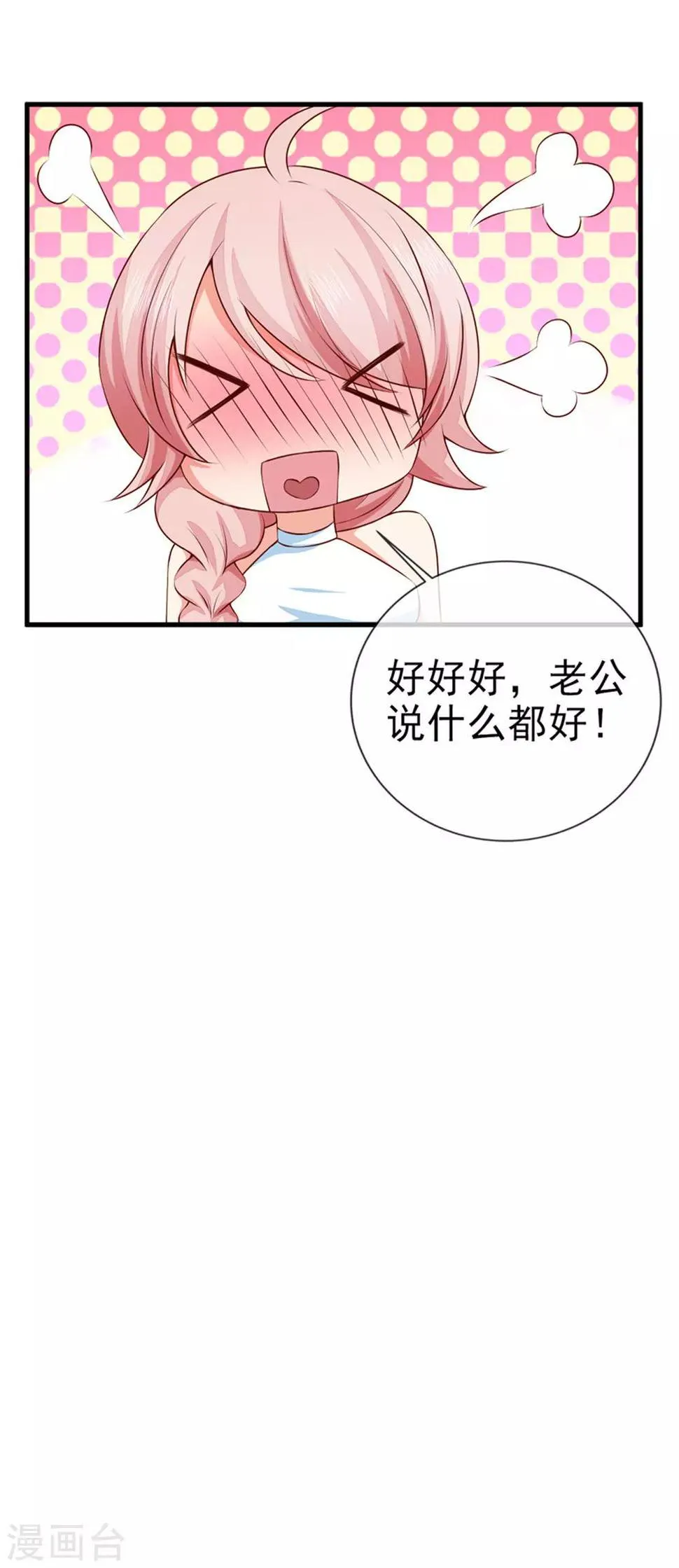 第33话 什么都好 第35页