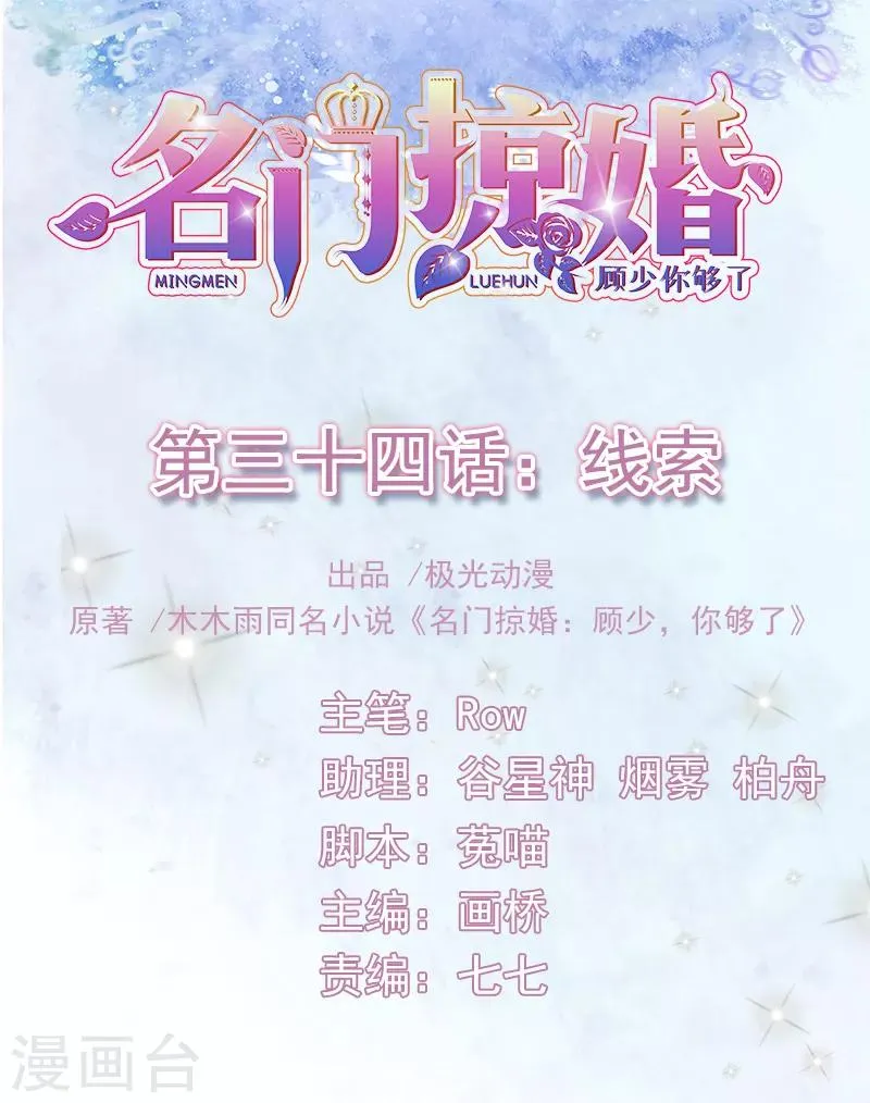 第34话 线索 第1页