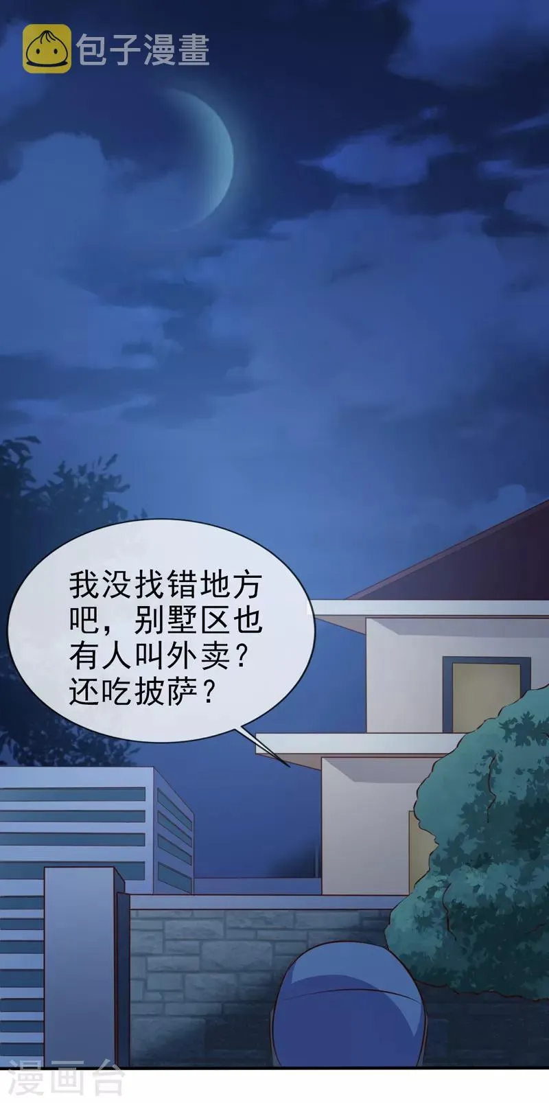第34话 线索 第2页