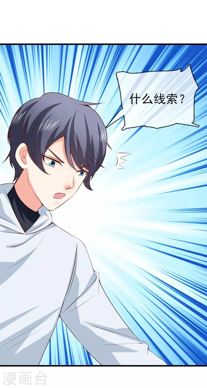 第34话 线索 第13页