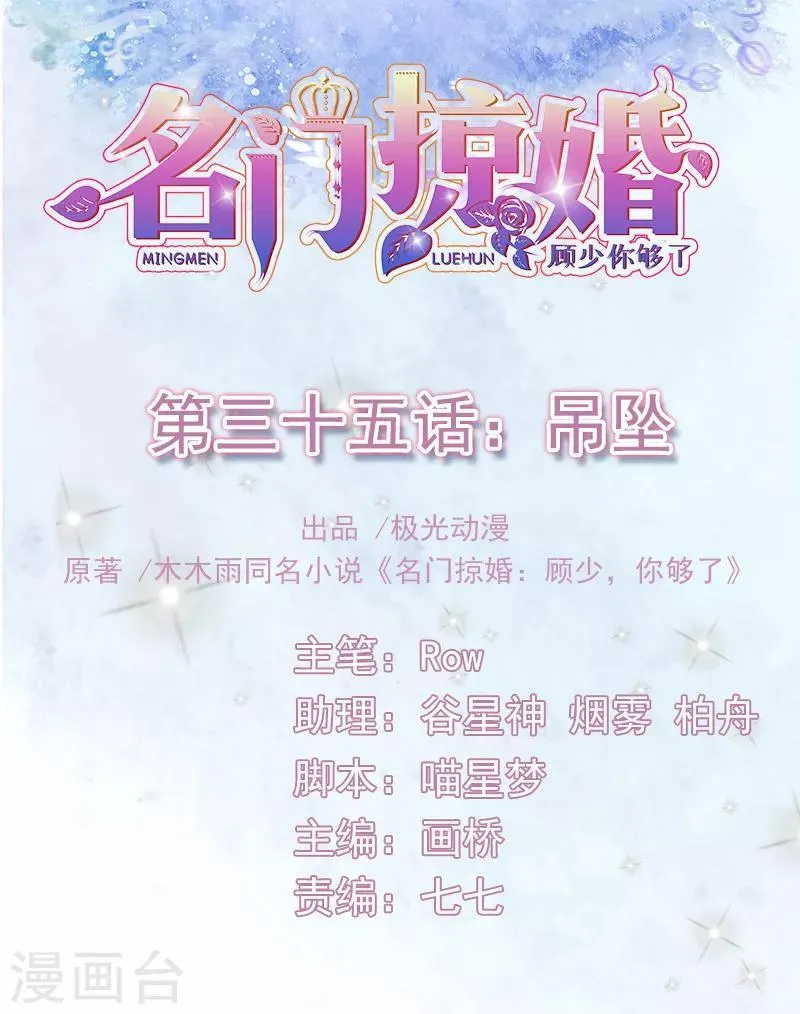 第35话 吊坠 第1页