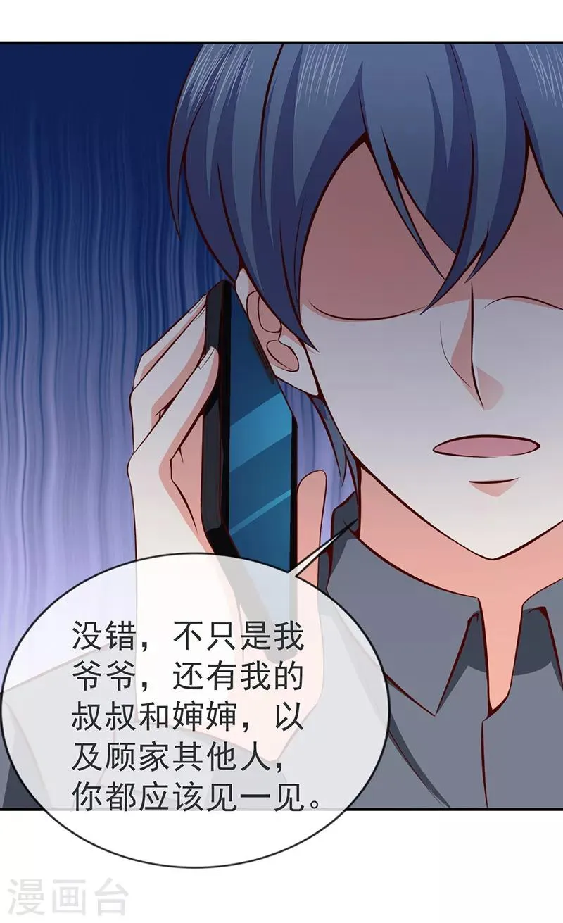 第35话 吊坠 第23页