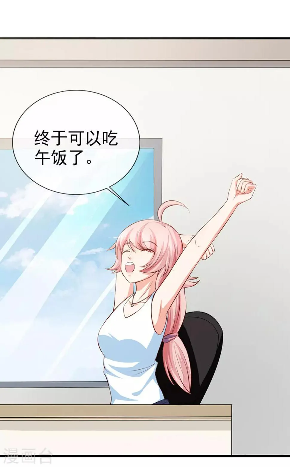 第36话 哪个顾总？ 第2页